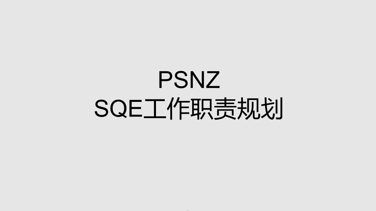 供应商管理工作职责规划及流程图PPT课件