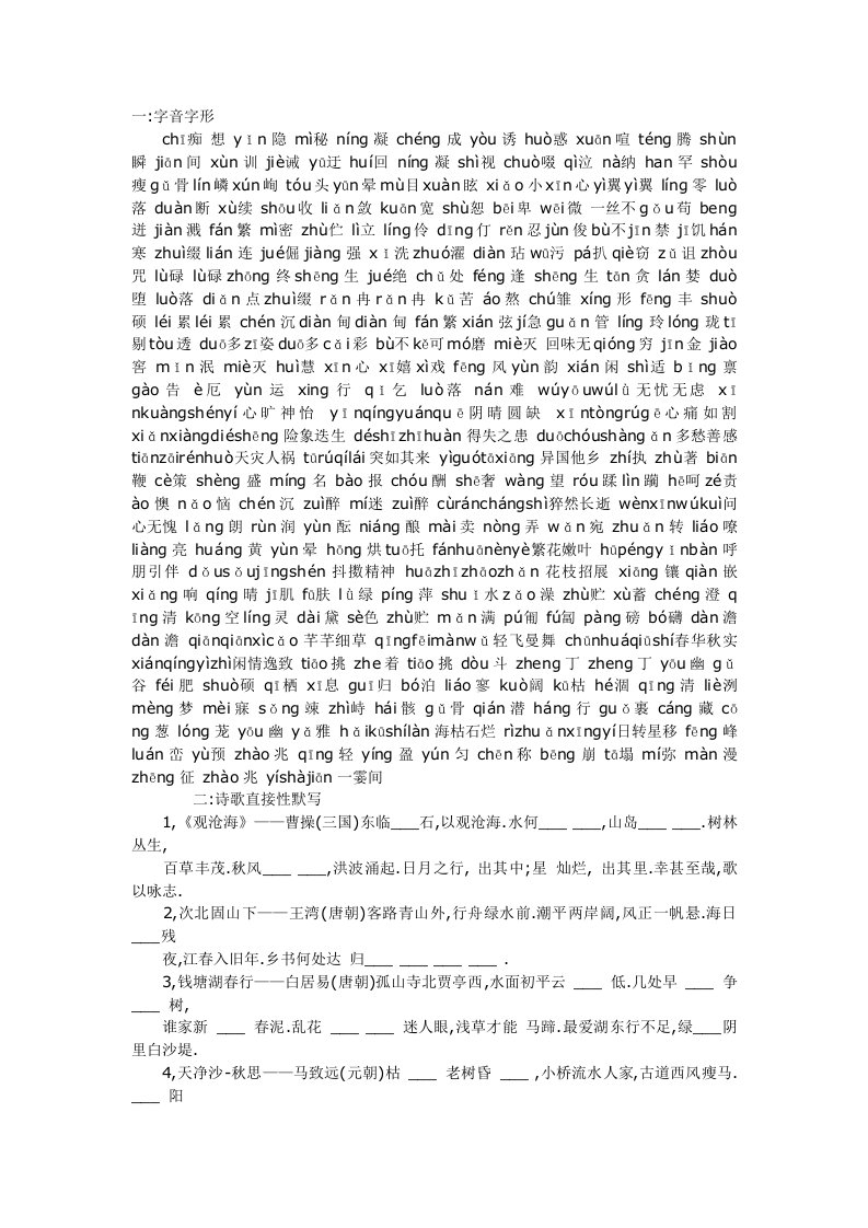 七年级字词和诗词复习