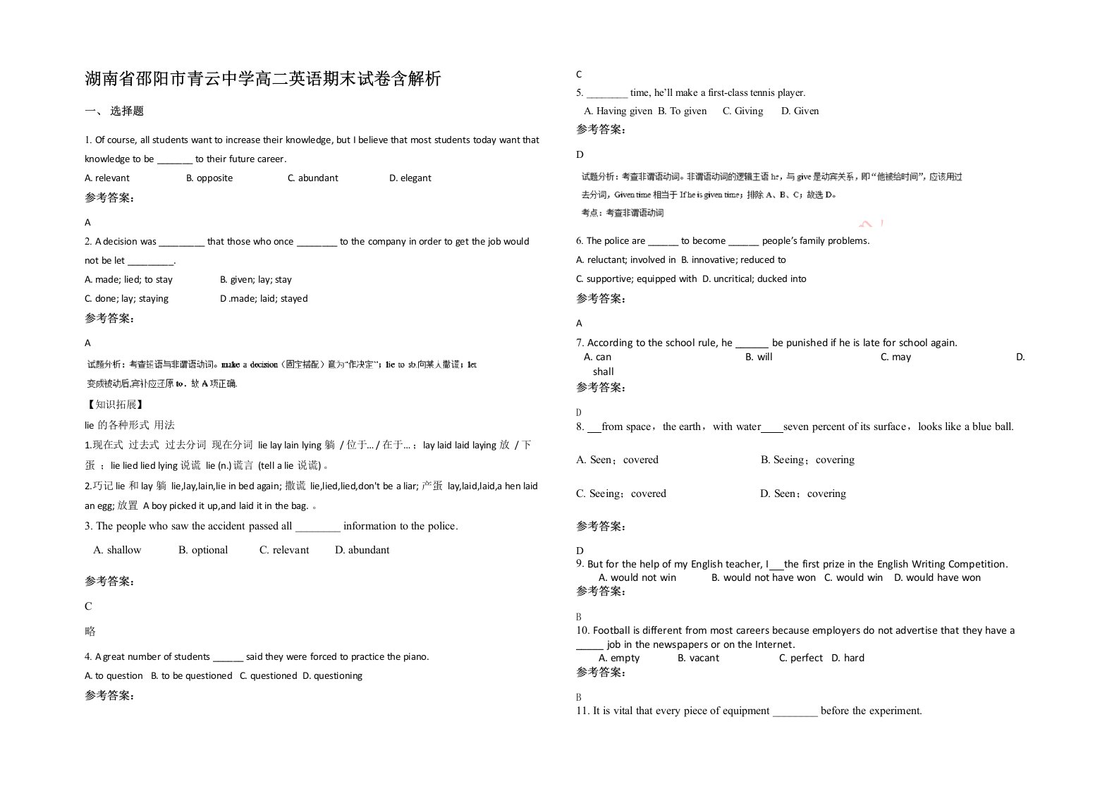 湖南省邵阳市青云中学高二英语期末试卷含解析