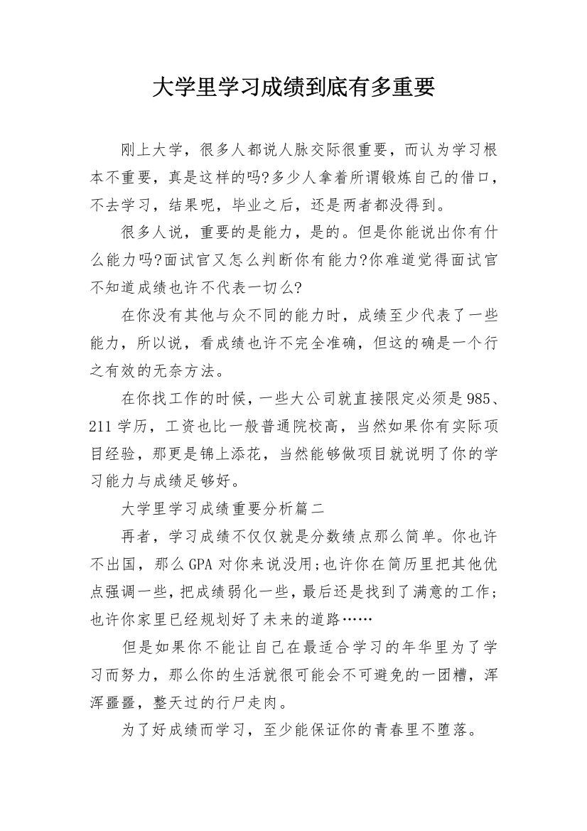 大学里学习成绩到底有多重要