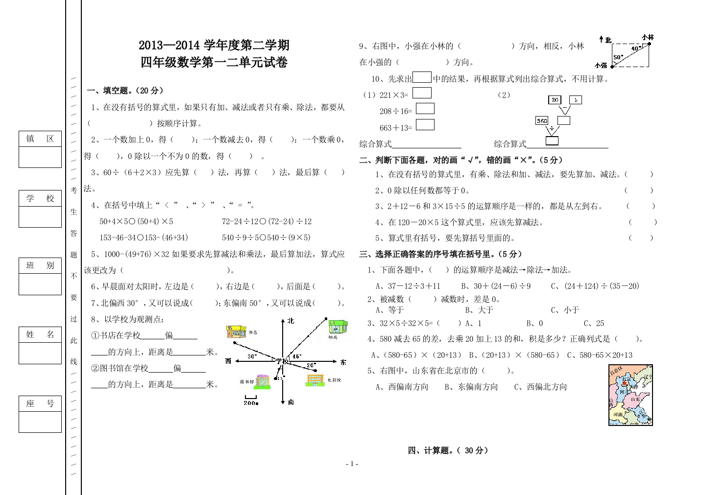 2012-2013四年级数学下册第一二单元试卷