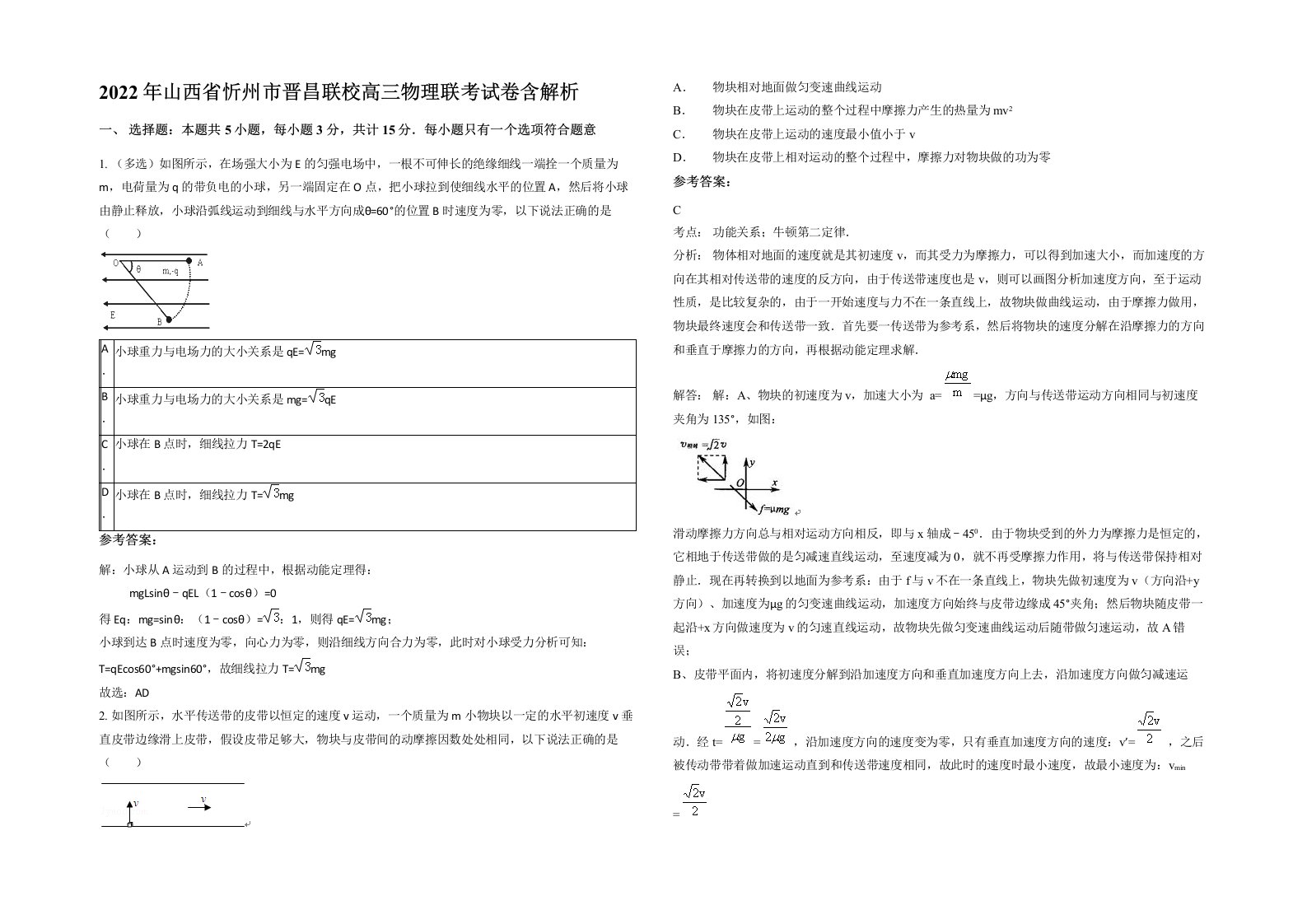 2022年山西省忻州市晋昌联校高三物理联考试卷含解析