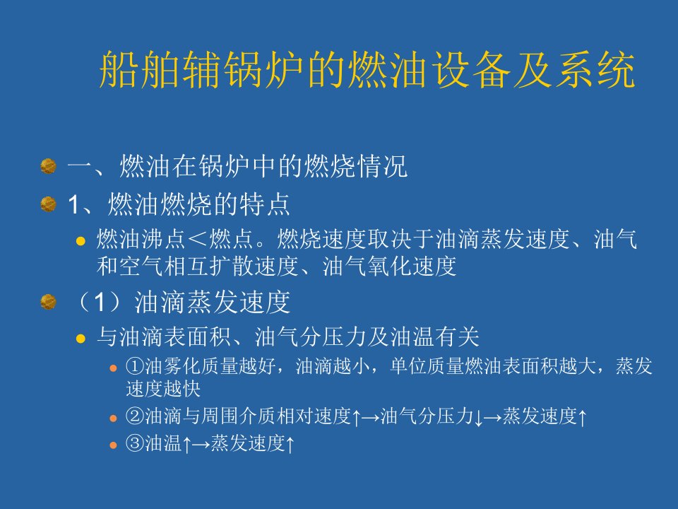 《船舶辅锅炉》PPT课件