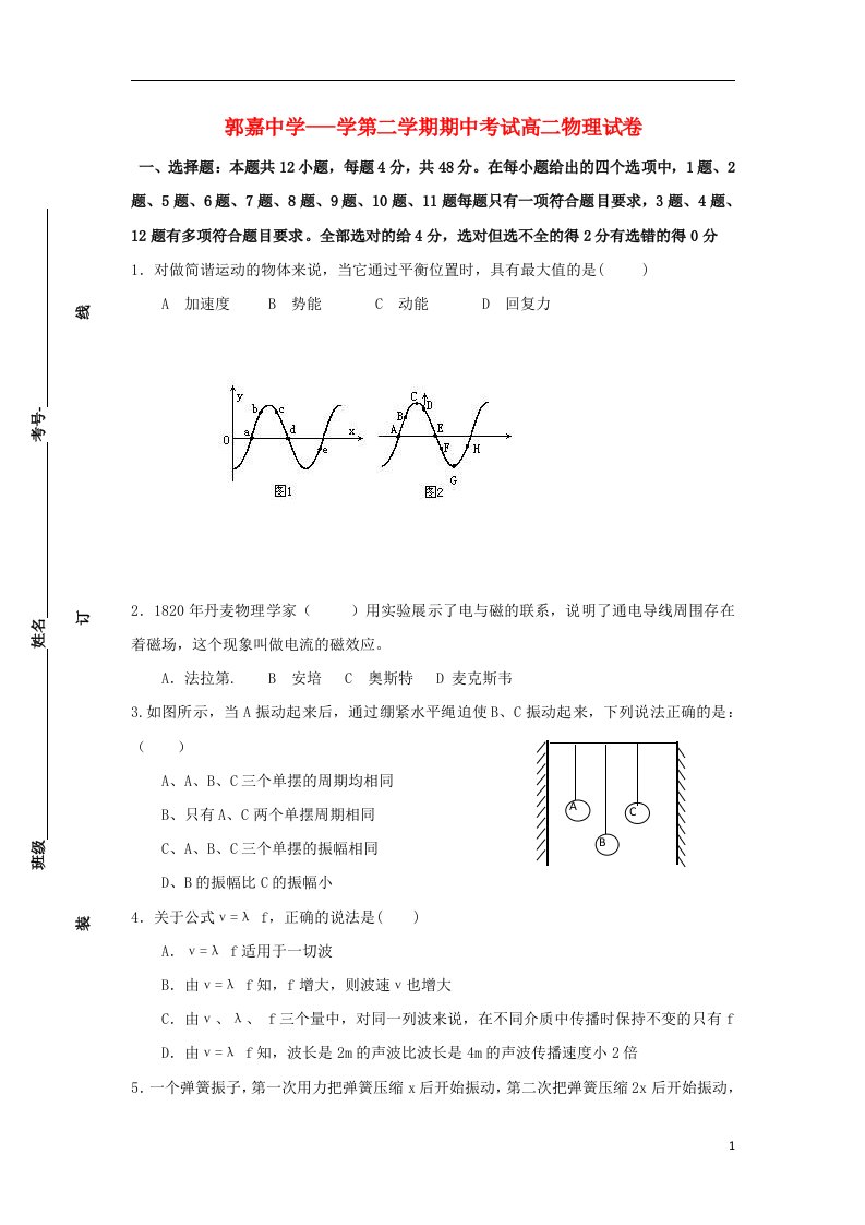 甘肃省郭嘉中学高二物理下学期期中试题