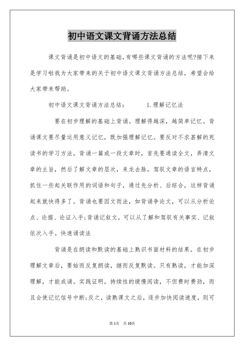 初中语文课文背诵方法总结