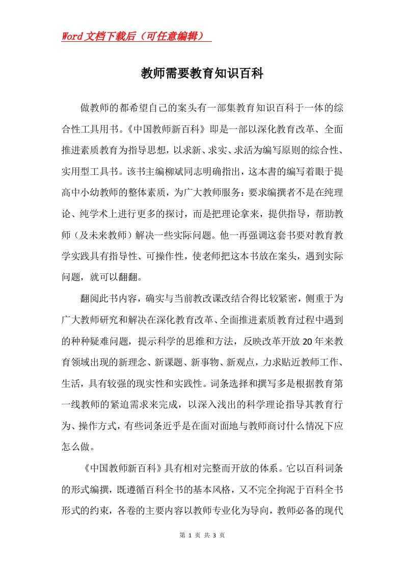 教师需要教育知识百科