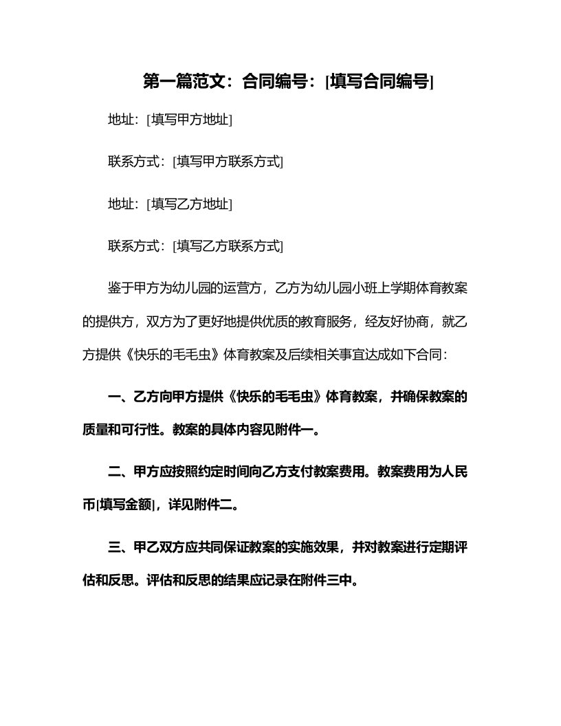 幼儿园小班上学期体育教案《快乐的毛毛虫》含反思