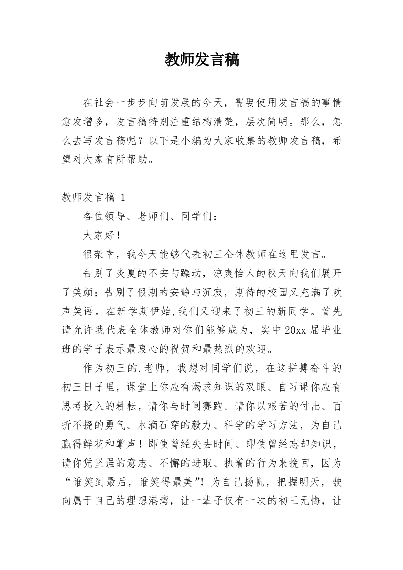 教师发言稿_18