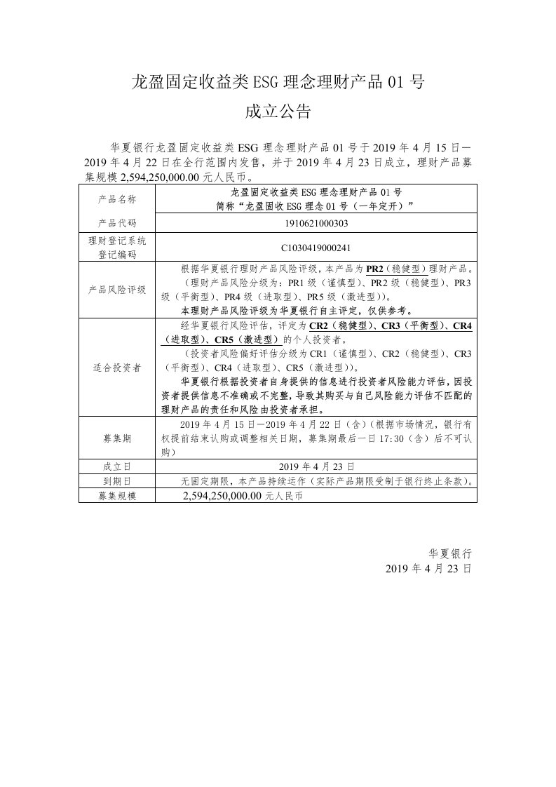 龙盈固定收益类esg理念理财产品01号