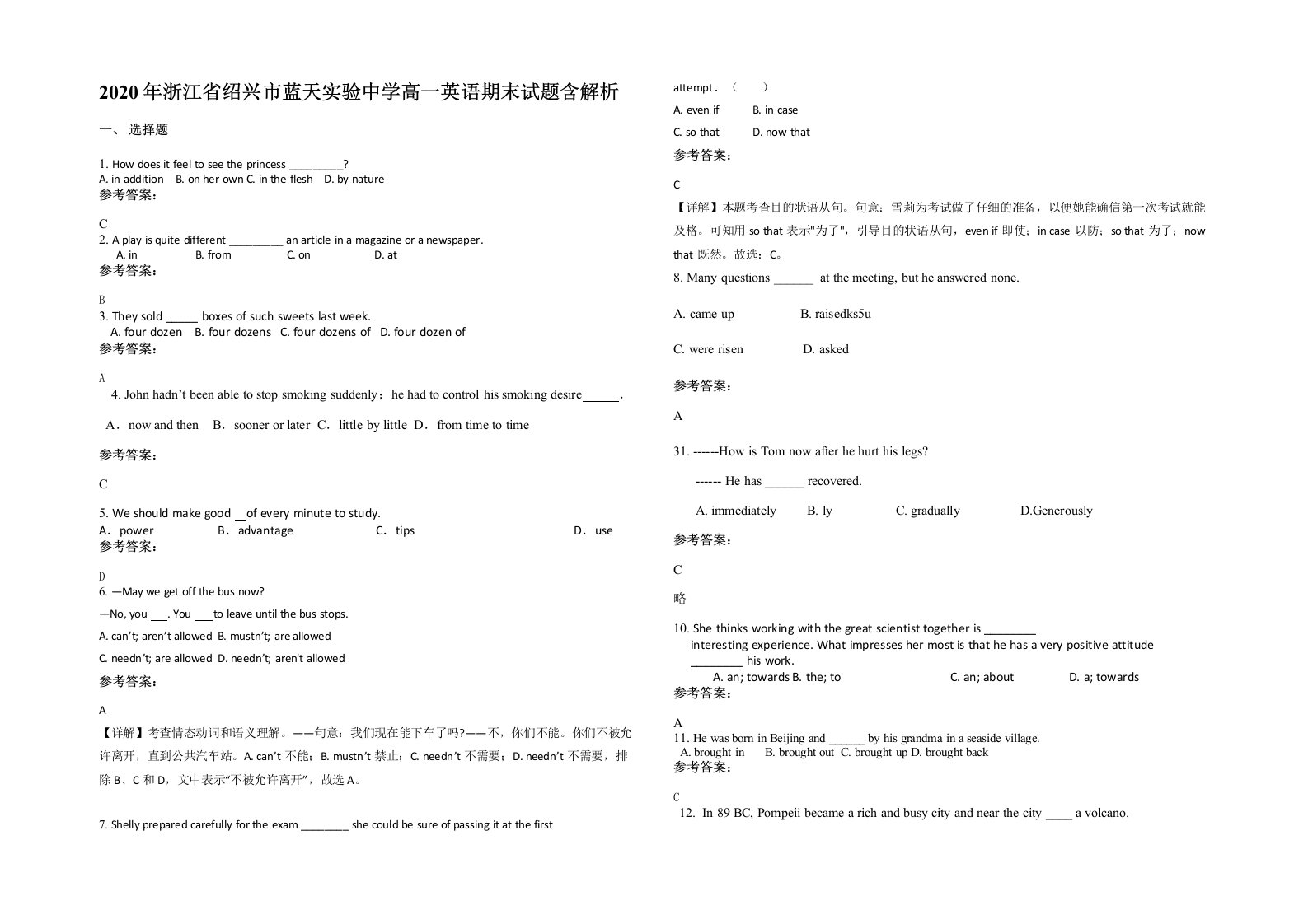 2020年浙江省绍兴市蓝天实验中学高一英语期末试题含解析