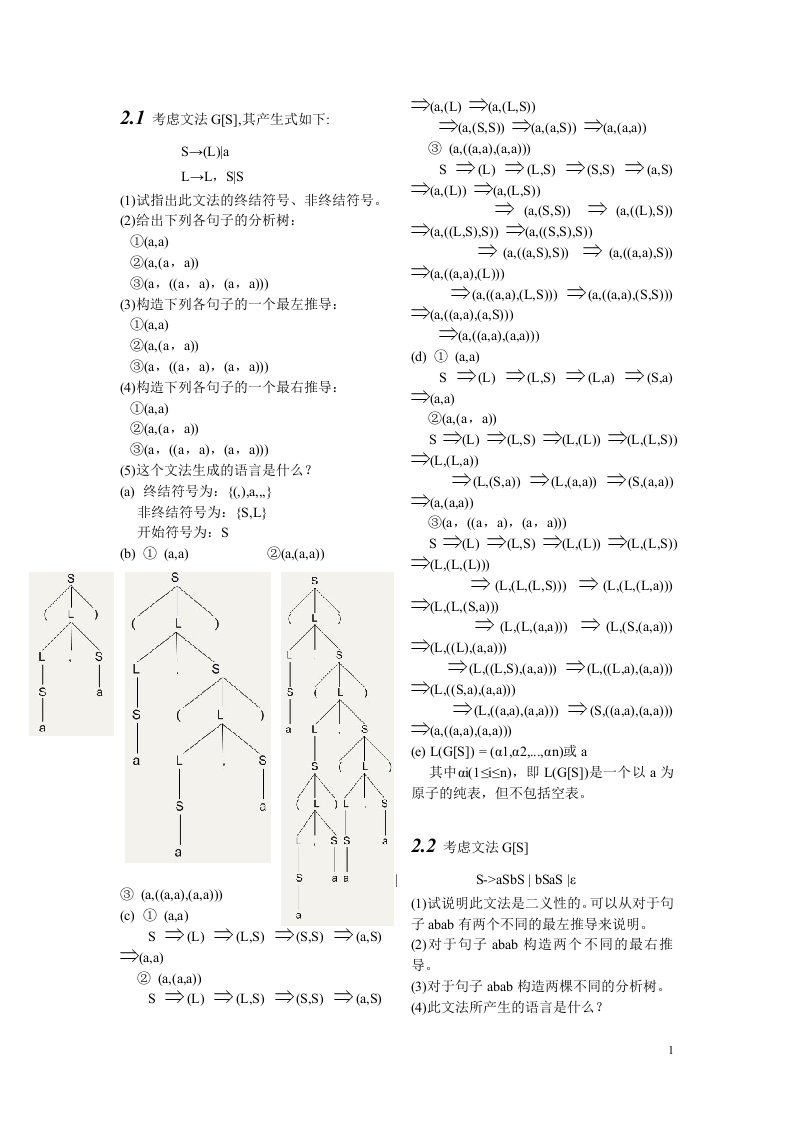 编译原理课后题