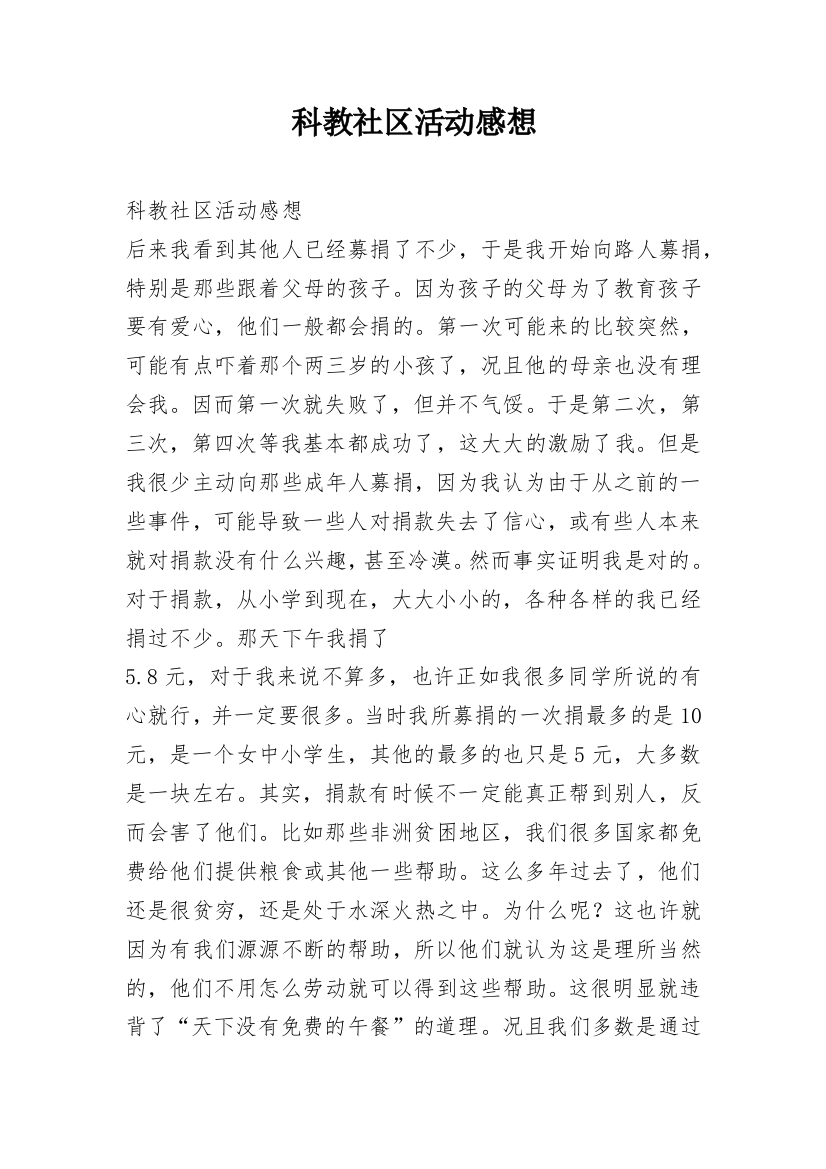 科教社区活动感想