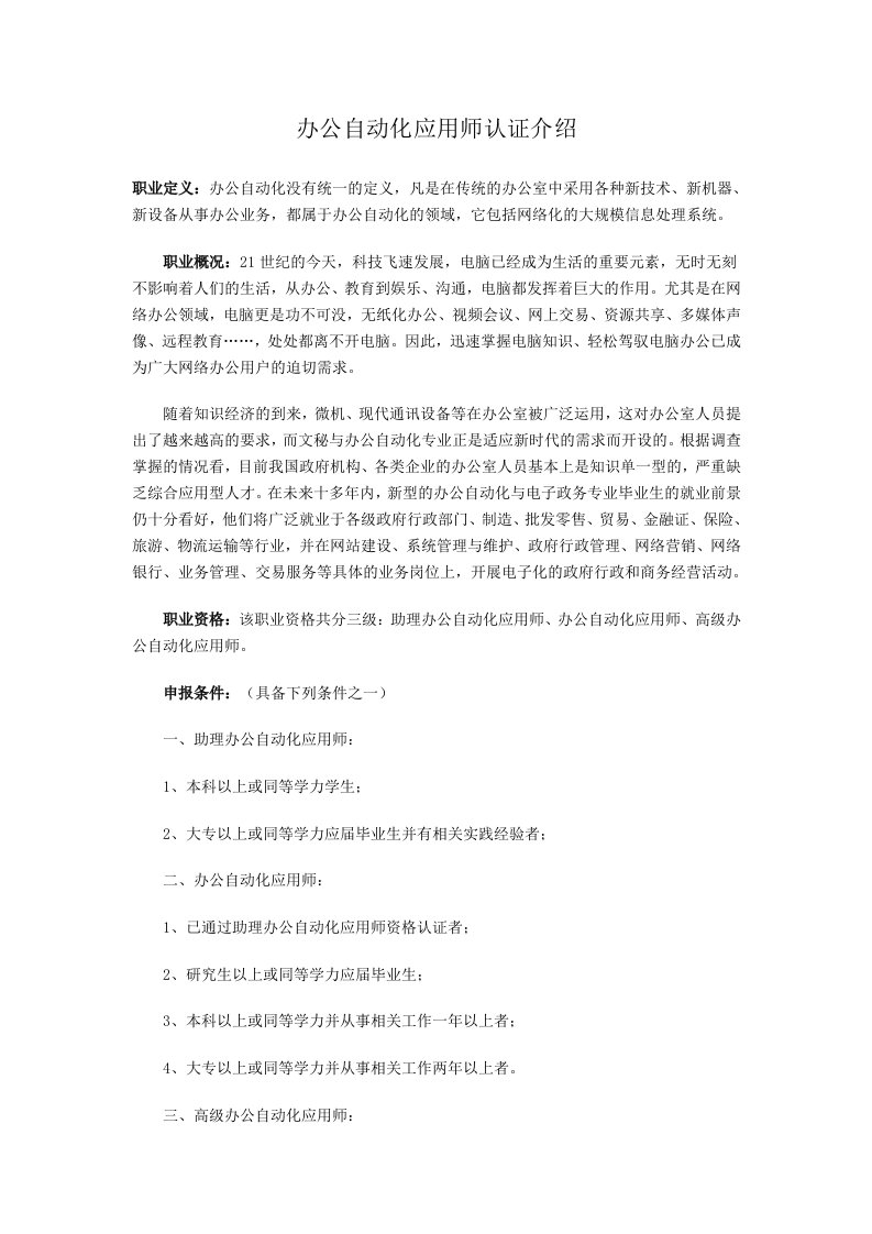 办公自动化应用师认证介绍