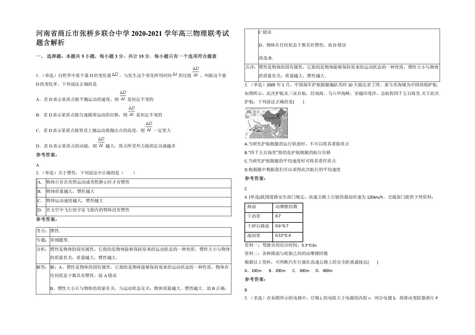 河南省商丘市张桥乡联合中学2020-2021学年高三物理联考试题含解析