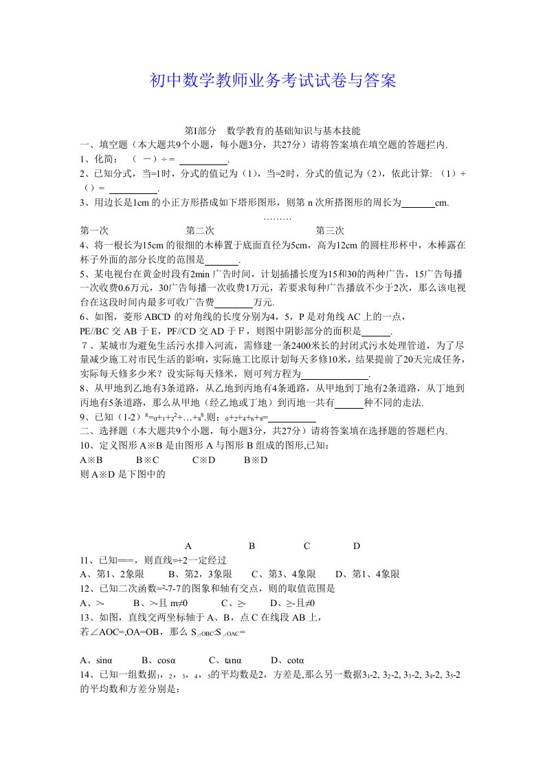 初中数学教师业务考试试卷与答案