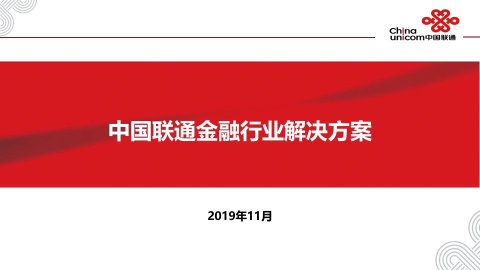 某金融行业大数据解决课件