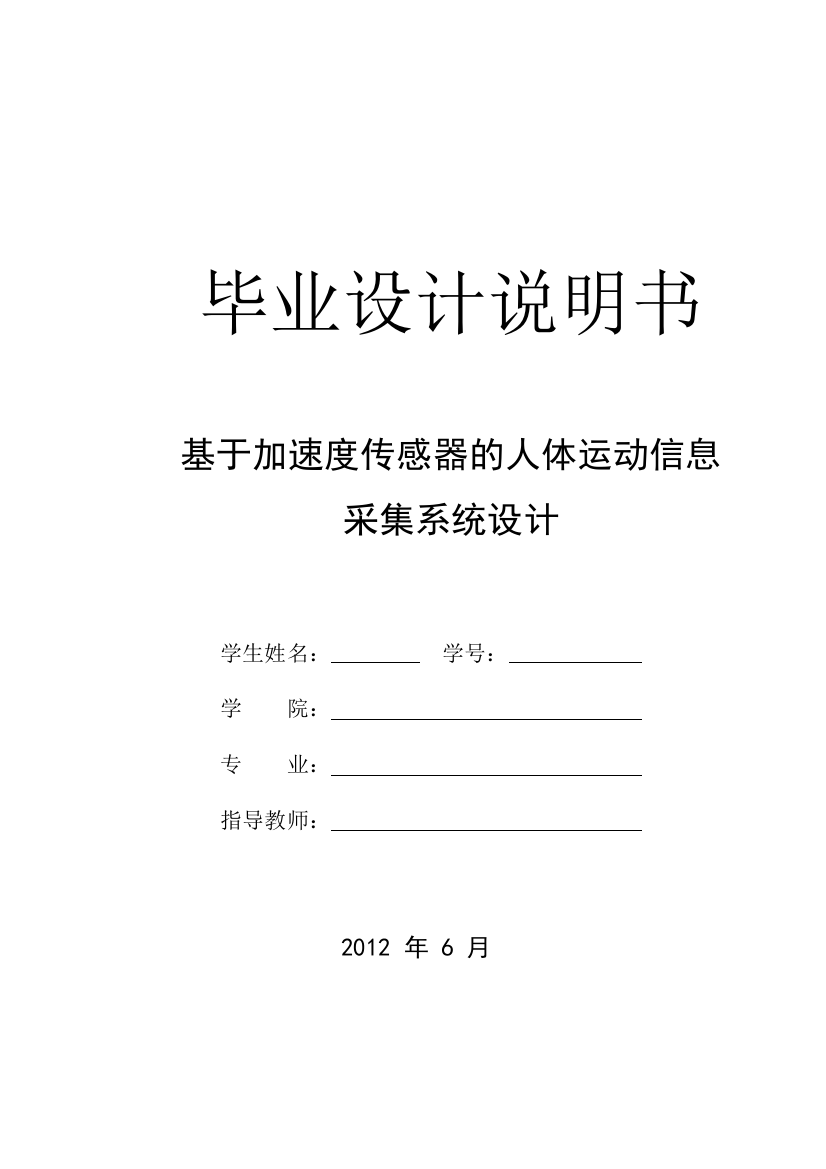 基于加速度传感器的人体运动信息采集系统设计论文-学位论文