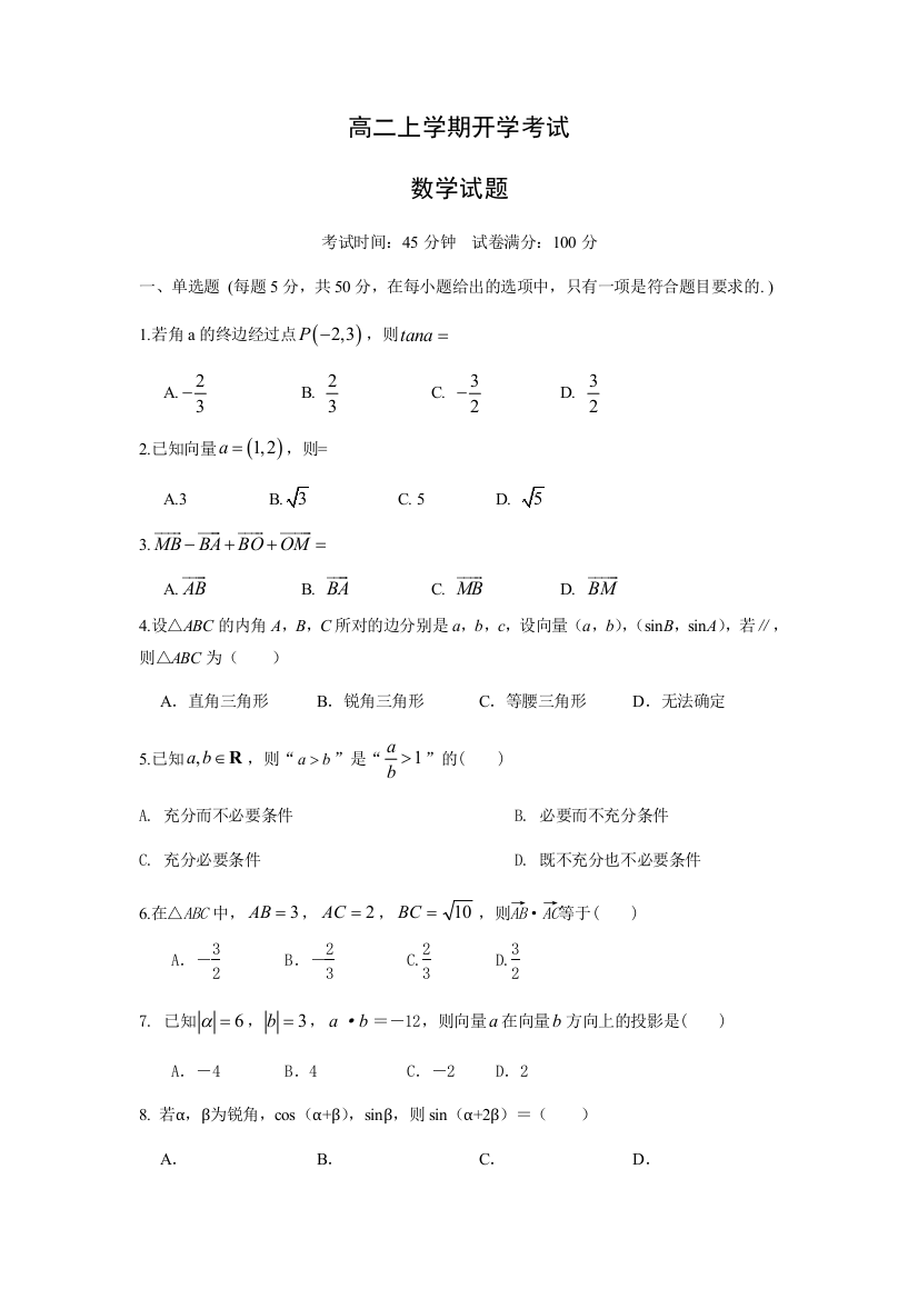 辽宁省辽河油田第二高级中学2021-2022学年高二上学期开学考试数学试题