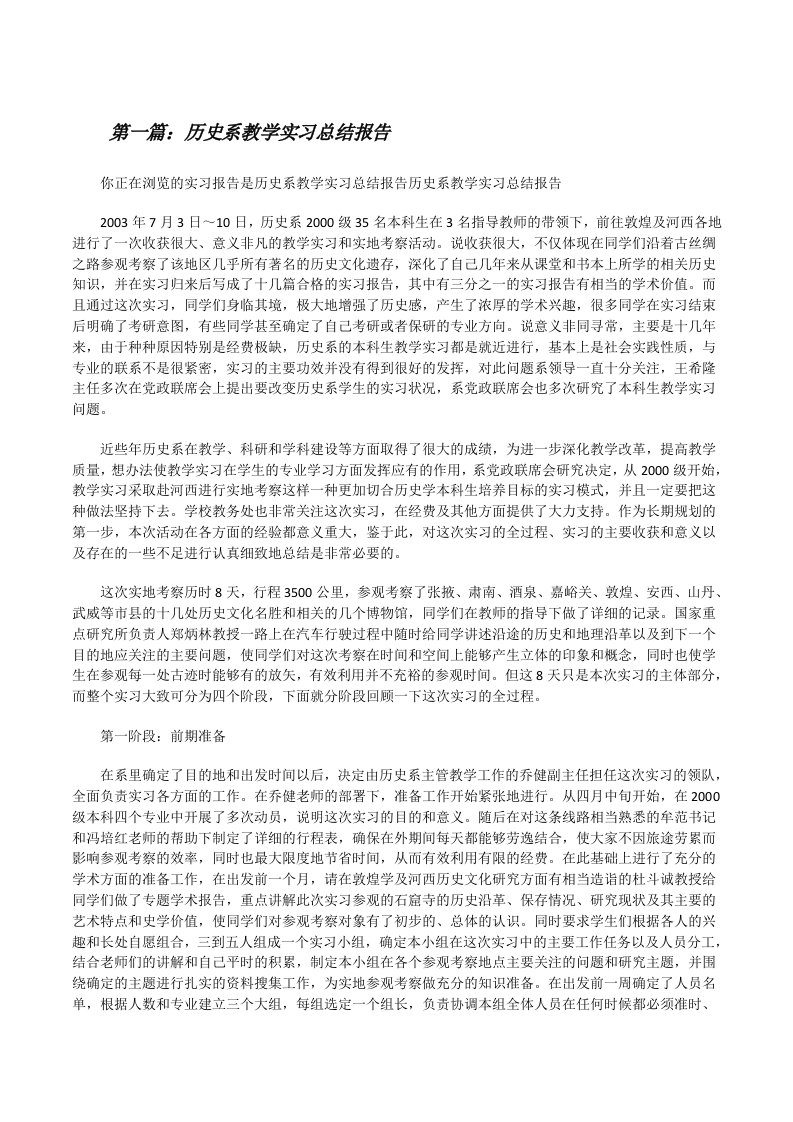 历史系教学实习总结报告[修改版]