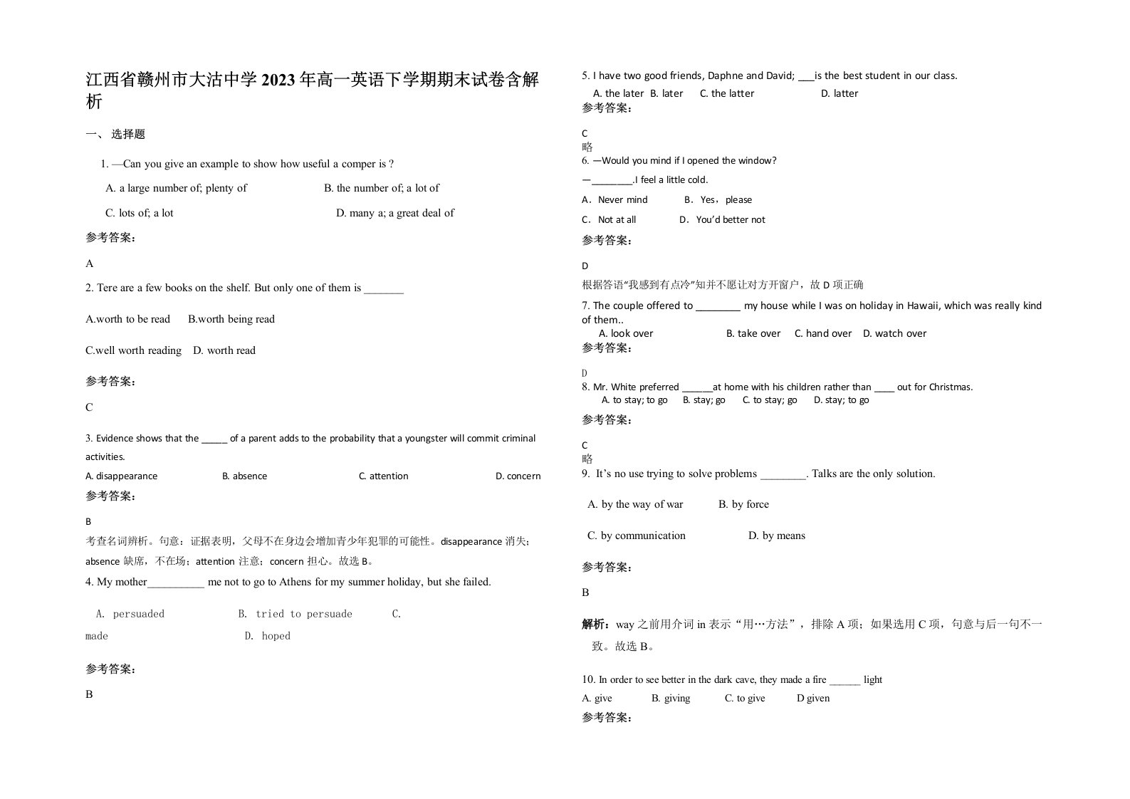 江西省赣州市大沽中学2023年高一英语下学期期末试卷含解析