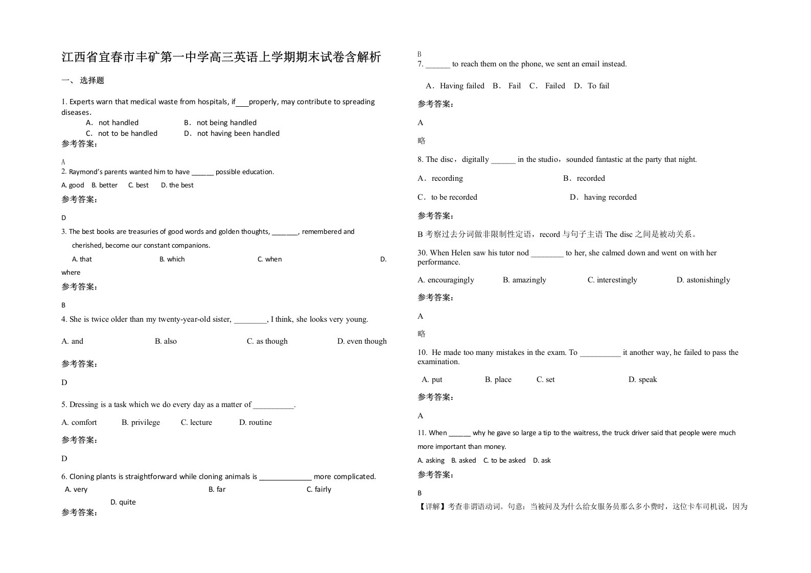 江西省宜春市丰矿第一中学高三英语上学期期末试卷含解析