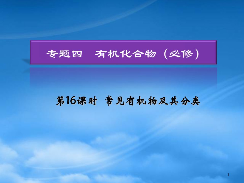 湖南省高考化学二轮复习