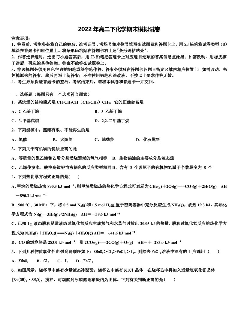 2022年河南省驻马店市经济开发区化学高二第二学期期末达标检测模拟试题含解析