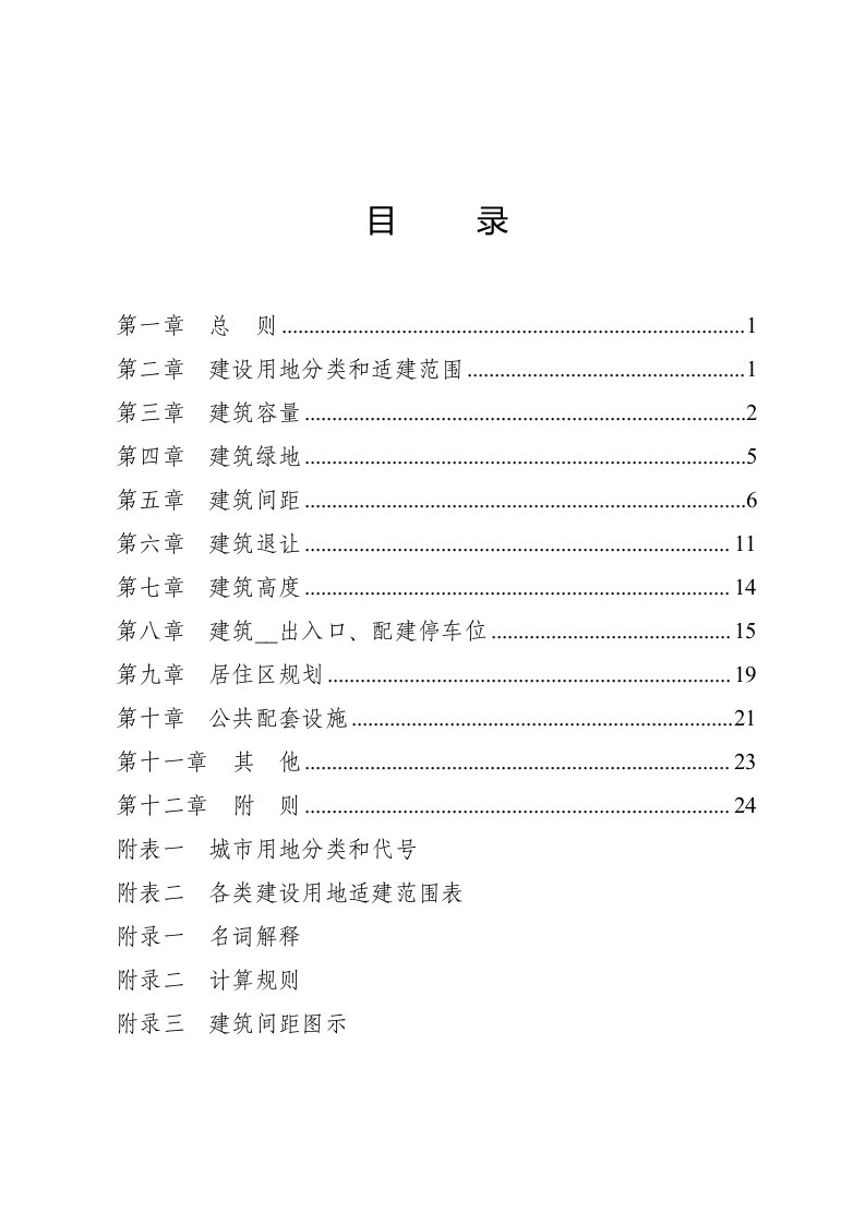 金华市城市规划管理技术规定