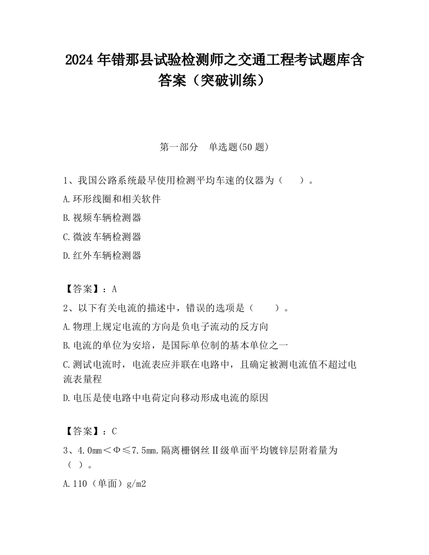 2024年错那县试验检测师之交通工程考试题库含答案（突破训练）