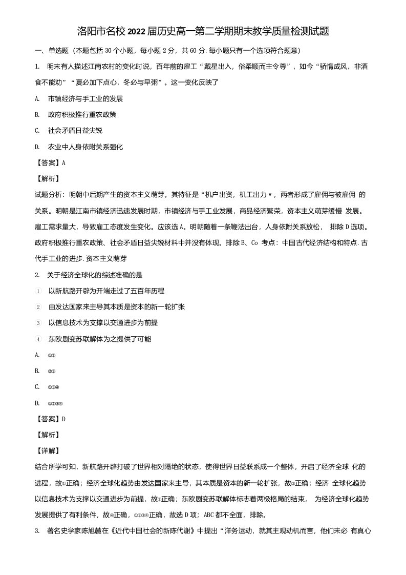 洛阳市名校2022届历史高一第二学期期末教学质量检测试题含解析