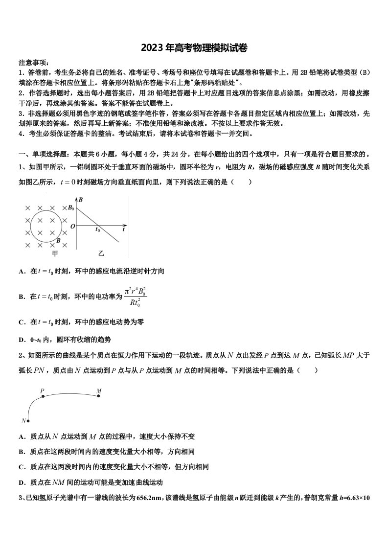 2022-2023学年广西钦州市钦南区钦州港中学高三第二次诊断性检测物理试卷含解析