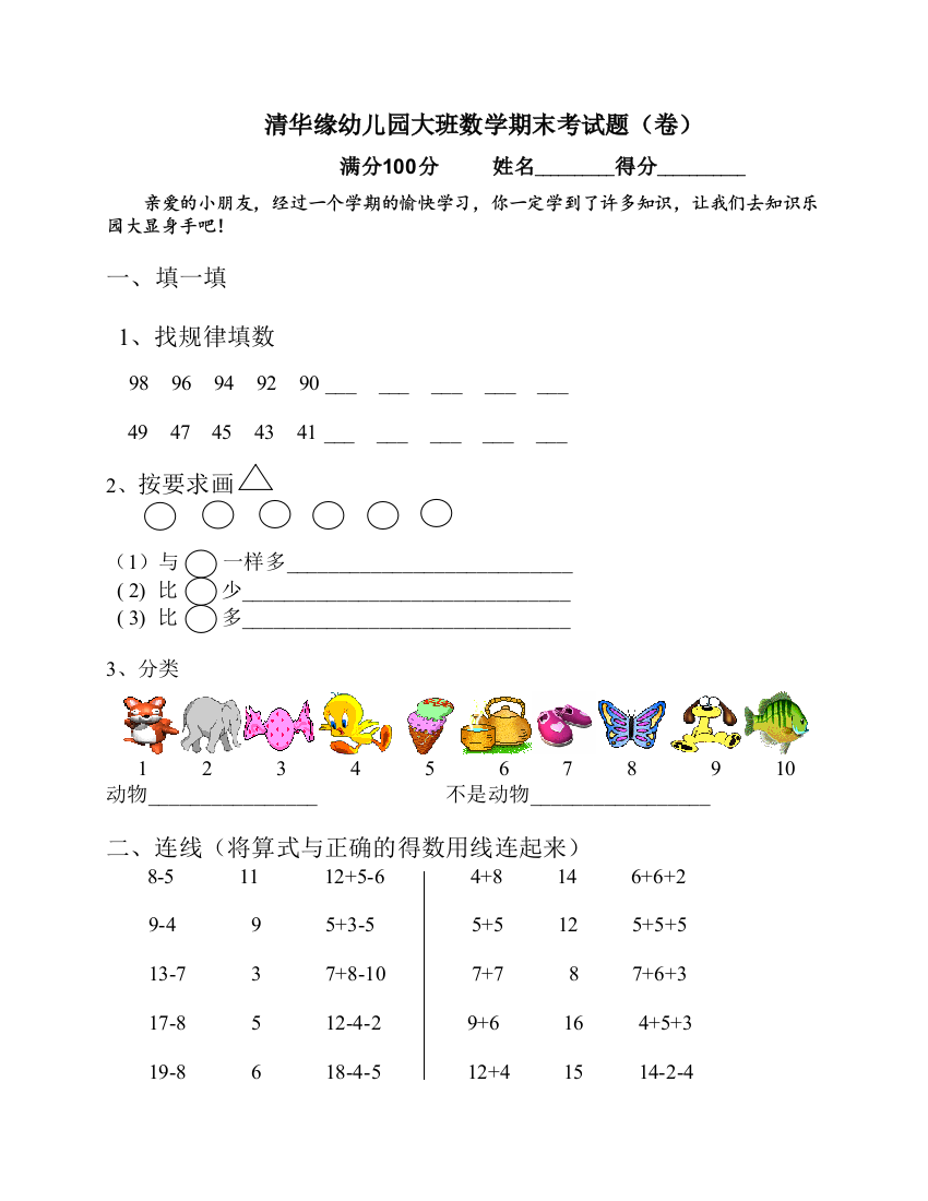 幼儿园大班暑期作业数学试题