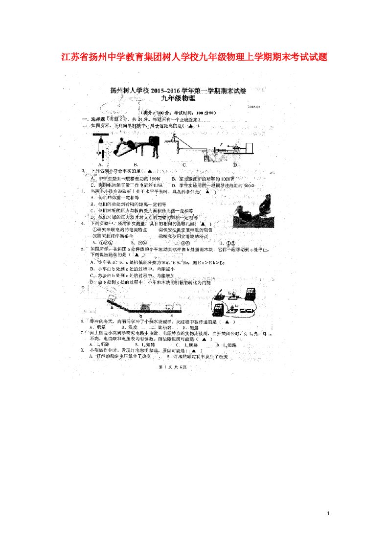 江苏省扬州中学教育集团树人学校九级物理上学期期末考试试题（扫描版）