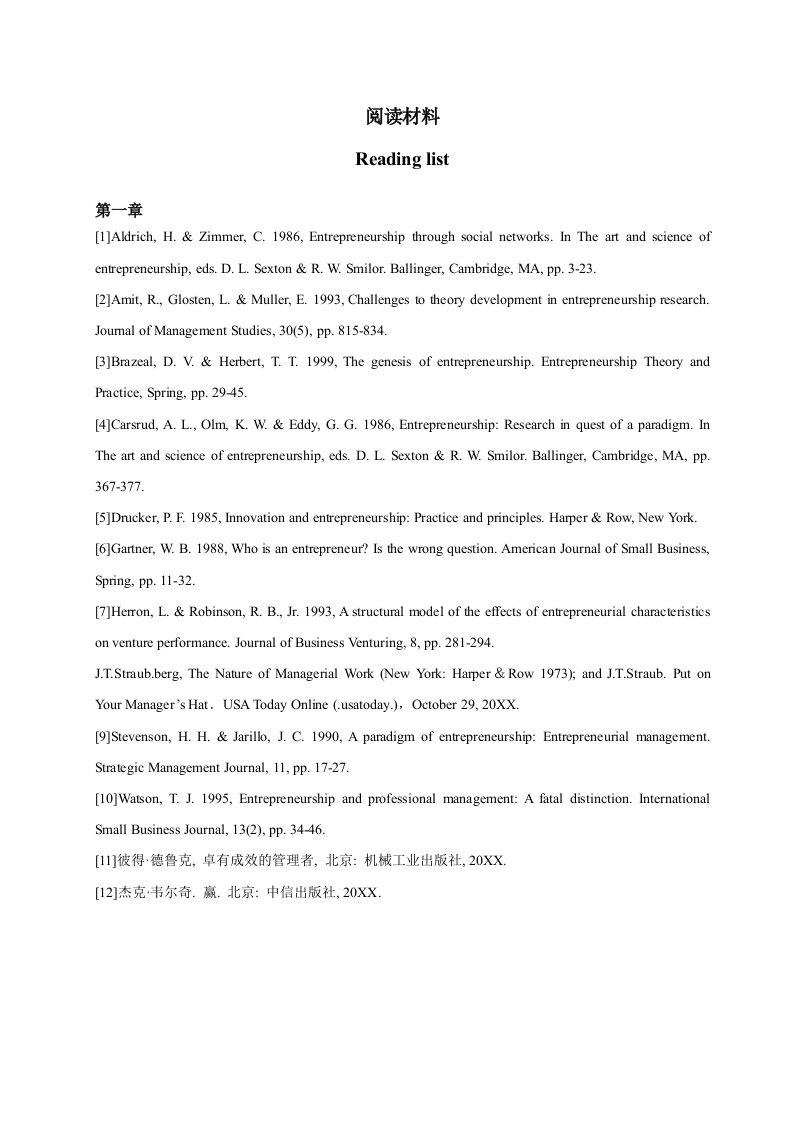 职业经理人-4管理学阅读材料