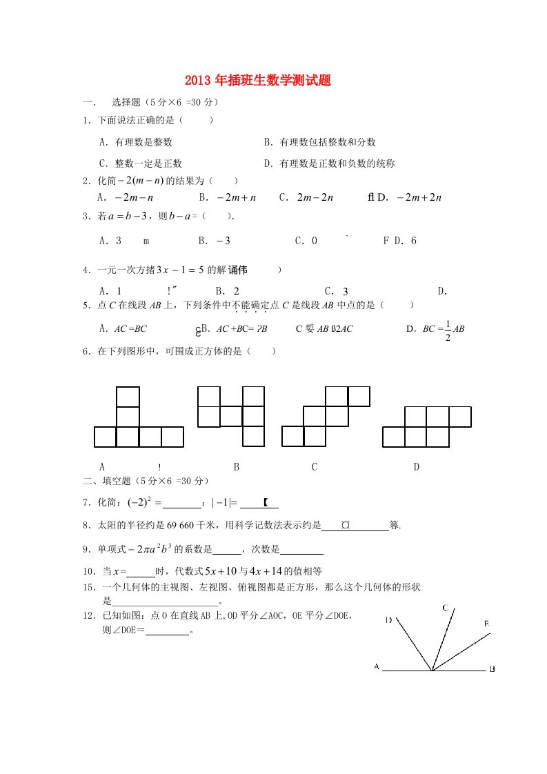 七年级上册数学期末能力测试题A、B卷