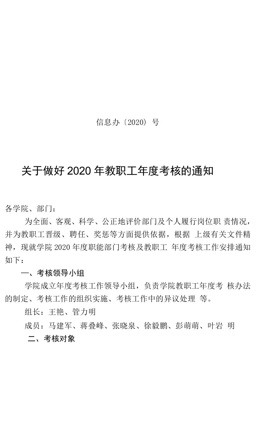 信息办〔2020〕