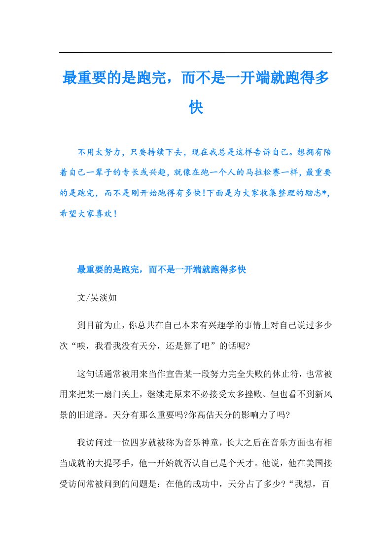 最重要的是跑完，而不是一开端就跑得多快