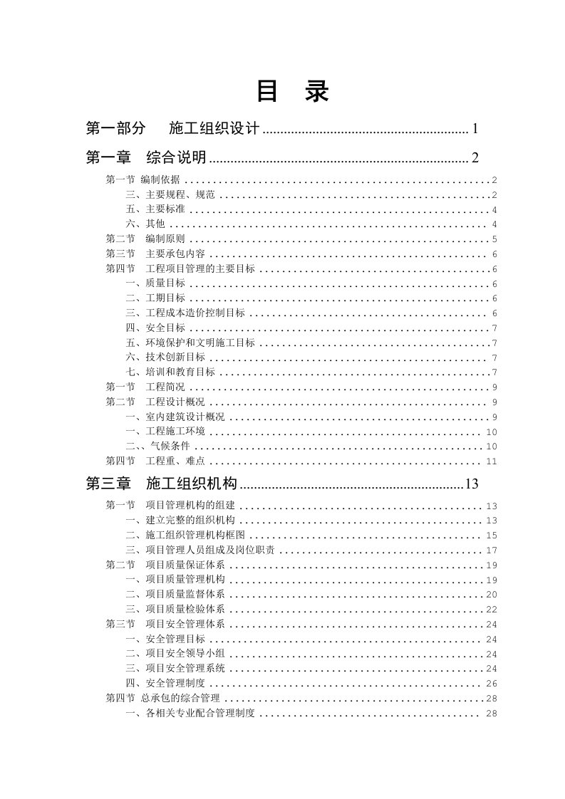 建筑工程管理-成都怡和新城D区二标段1018号楼