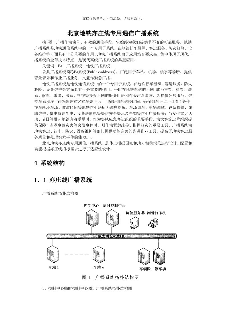 地铁通信广播系统