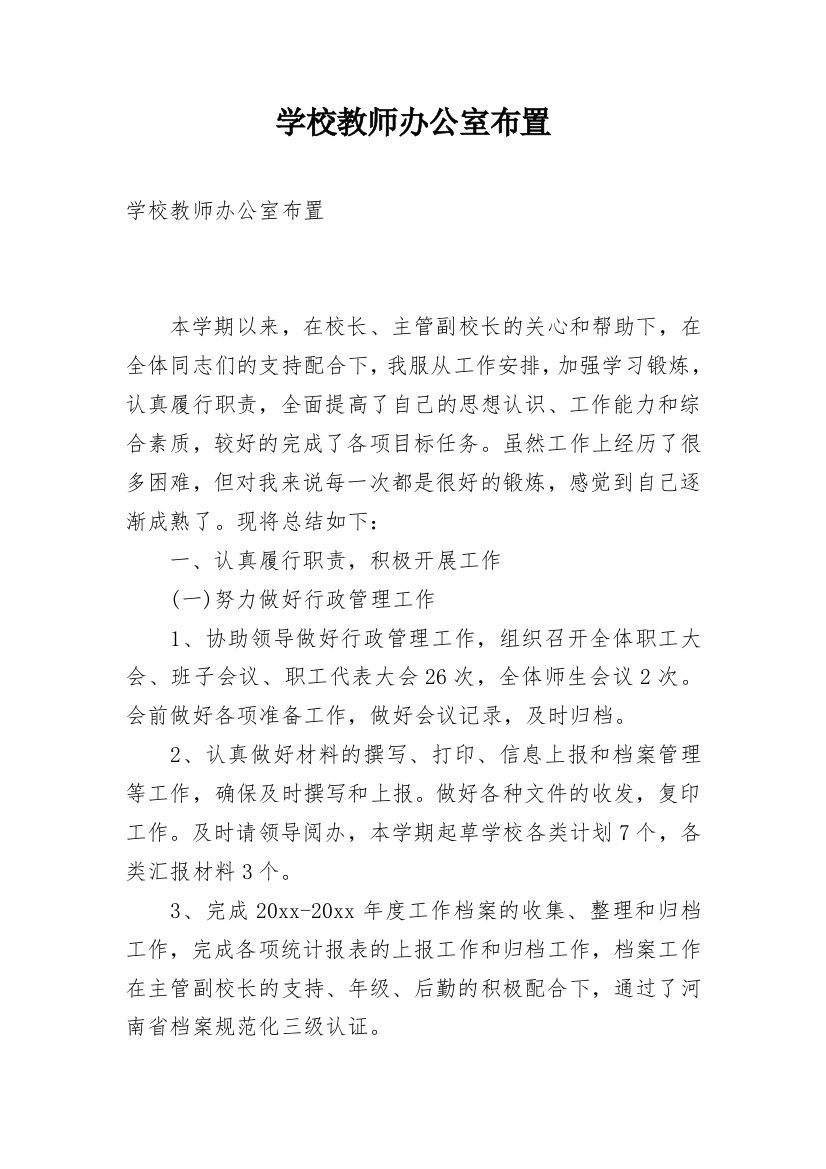 学校教师办公室布置