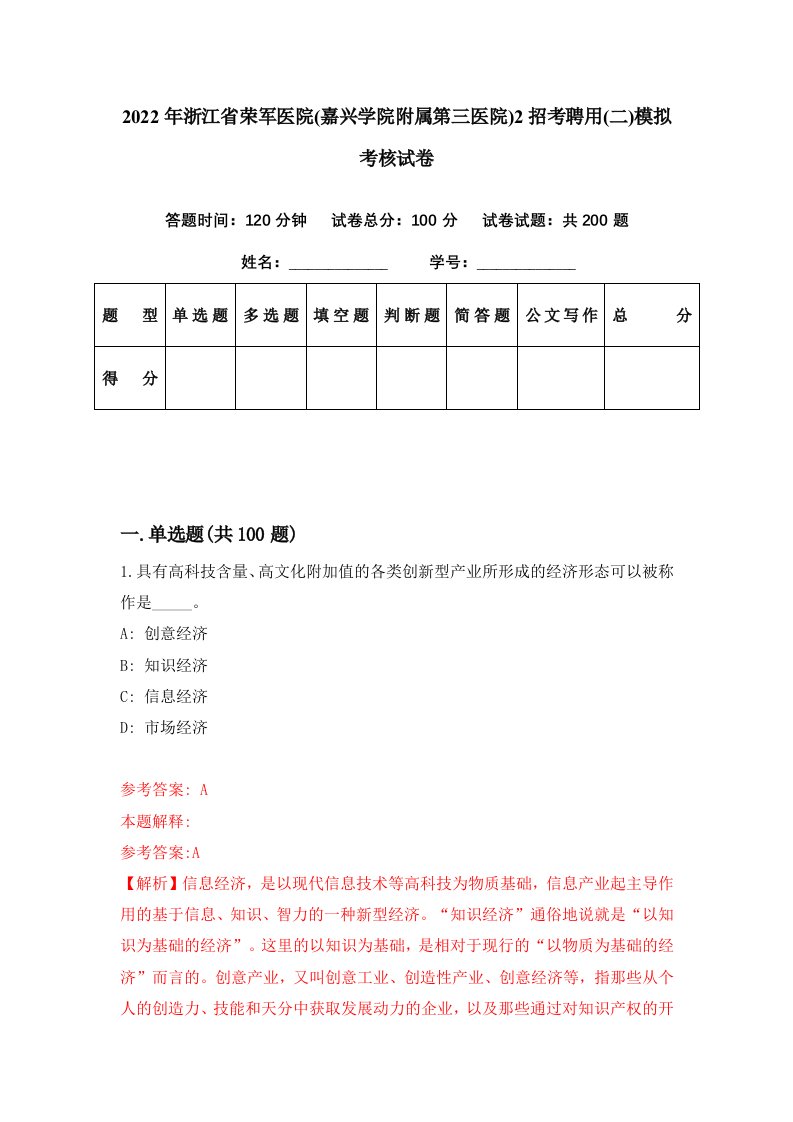 2022年浙江省荣军医院嘉兴学院附属第三医院2招考聘用二模拟考核试卷0