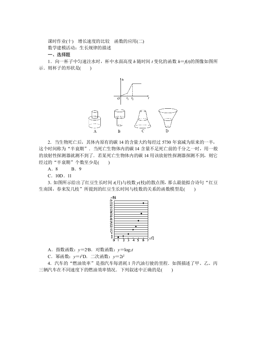 2022版新教材数学必修第二册（人教B版）作业：4-5-7　增长速度的比较　函数的应用（二）