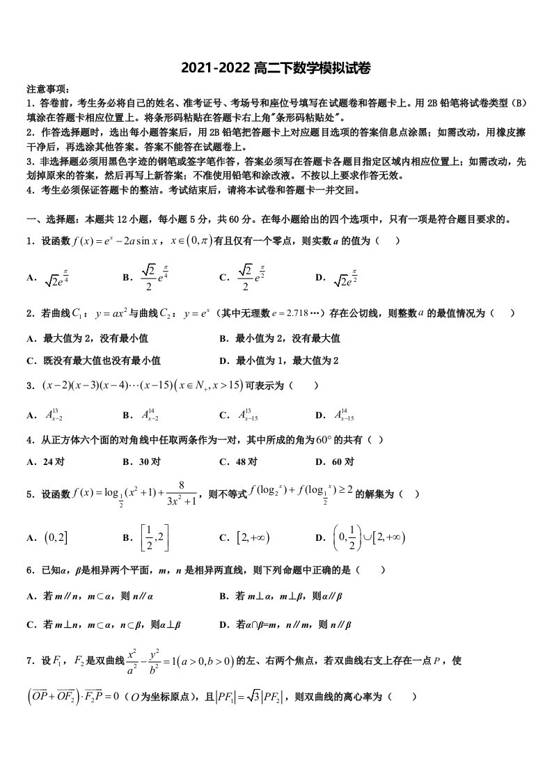 甘肃省天水市秦安县二中2022年高二数学第二学期期末复习检测试题含解析