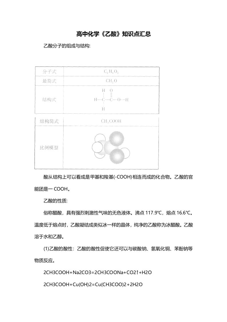 高中化学乙酸知识点汇总