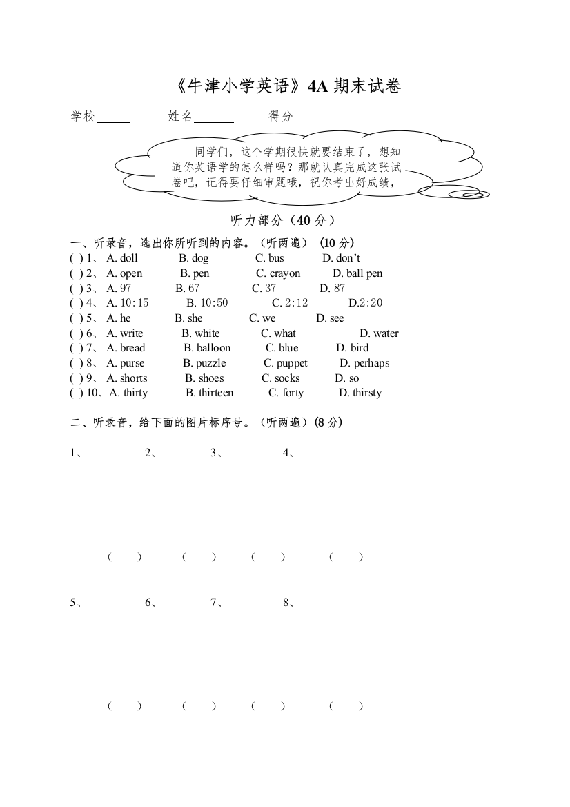 【精编】牛津小学英语4A期末考试题及答案2