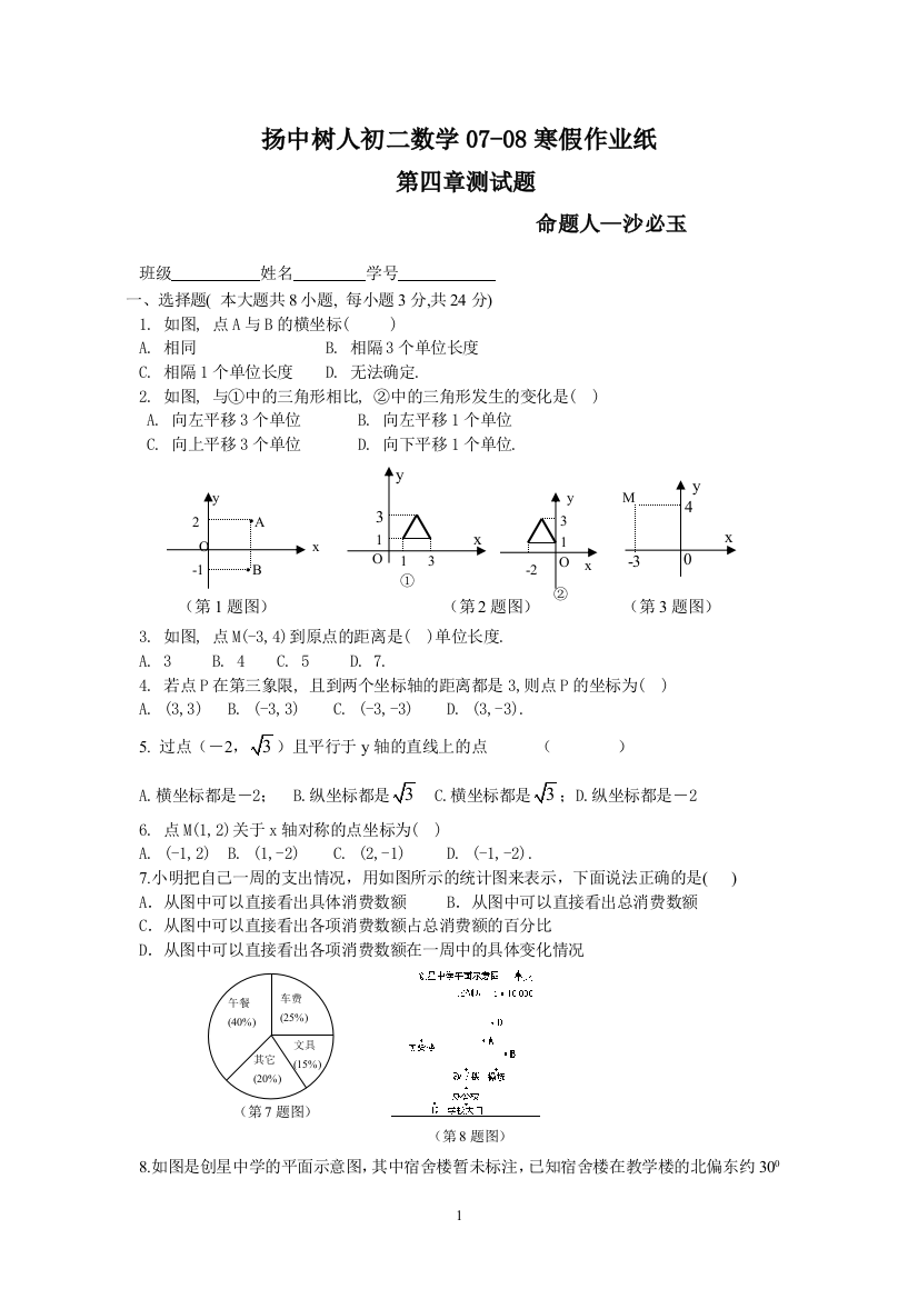 【小学中学教育精选】【小学中学教育精选】【小学中学教育精选】寒假作业四-沙必玉