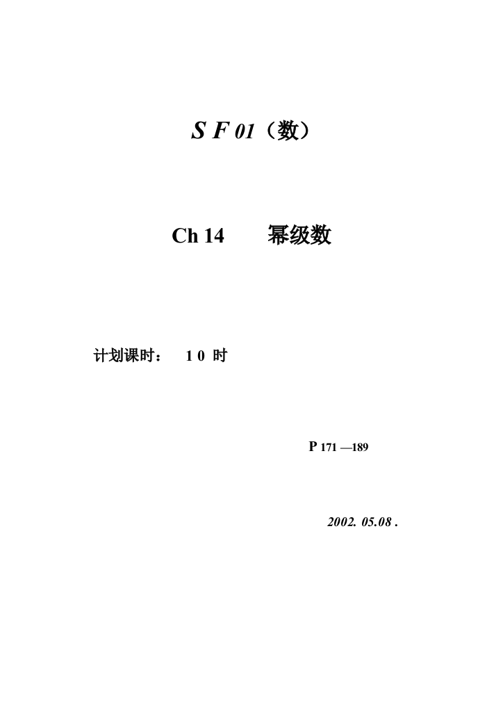 数学分析西北师范大学14