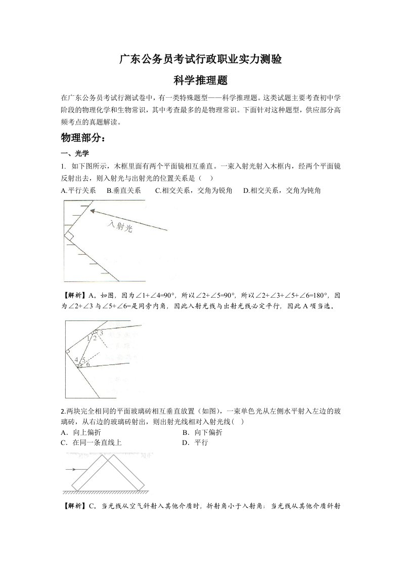 2023年广东公务员考试行测科学推理题