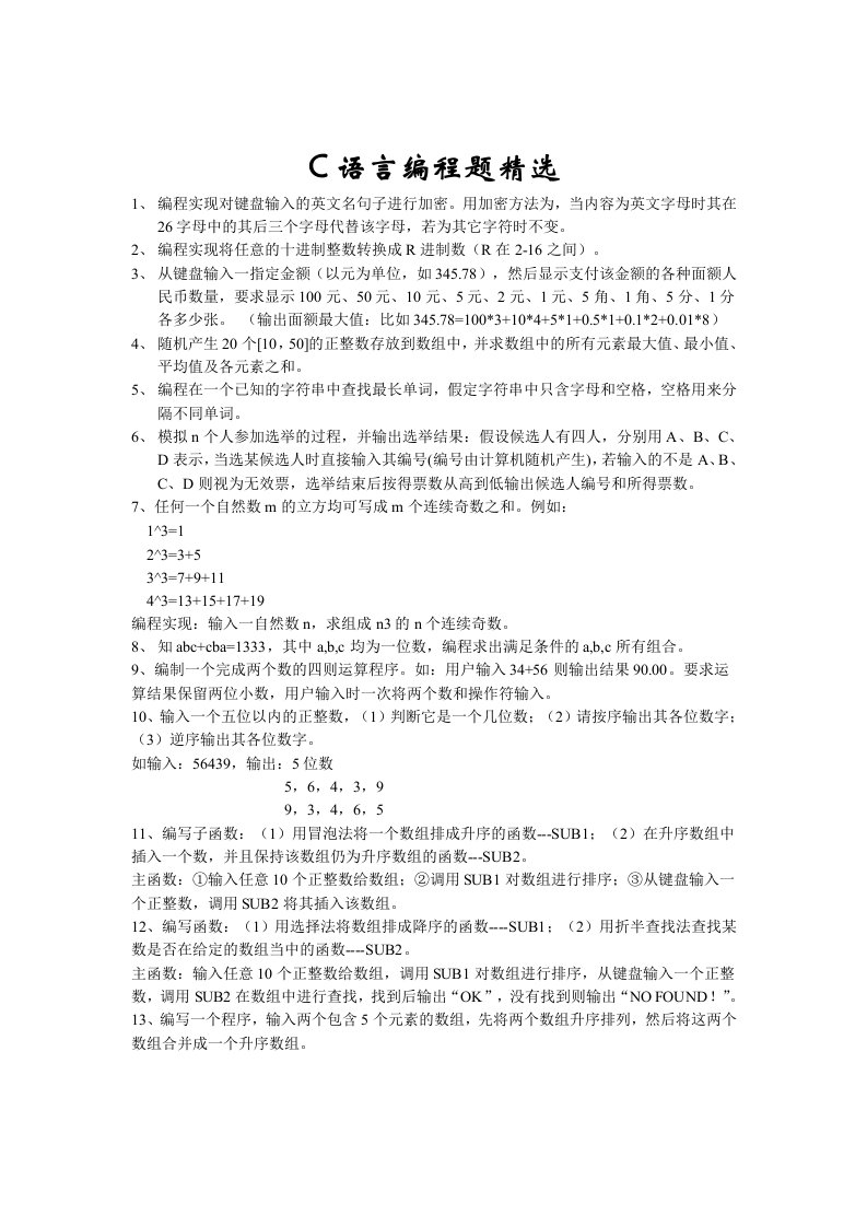 C语言编程题精选d