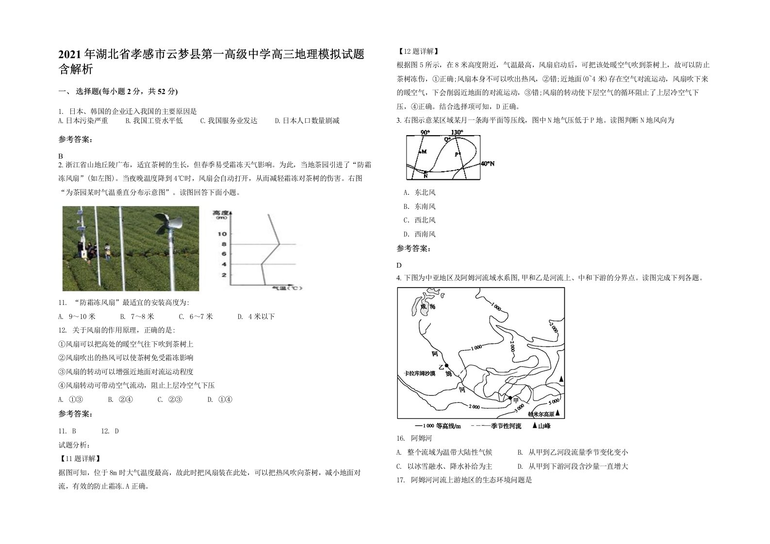 2021年湖北省孝感市云梦县第一高级中学高三地理模拟试题含解析